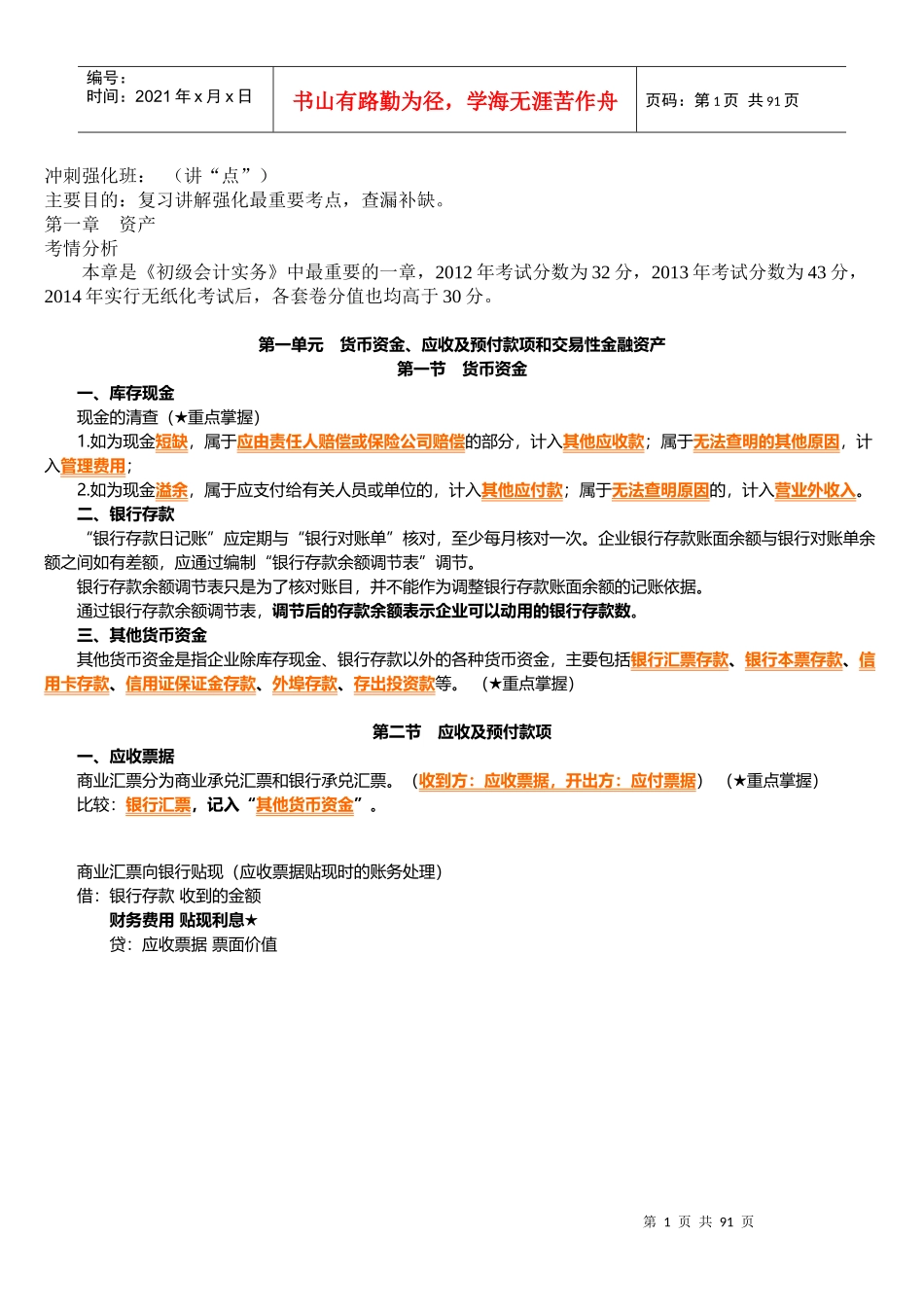 会计实务第一章资产_第1页