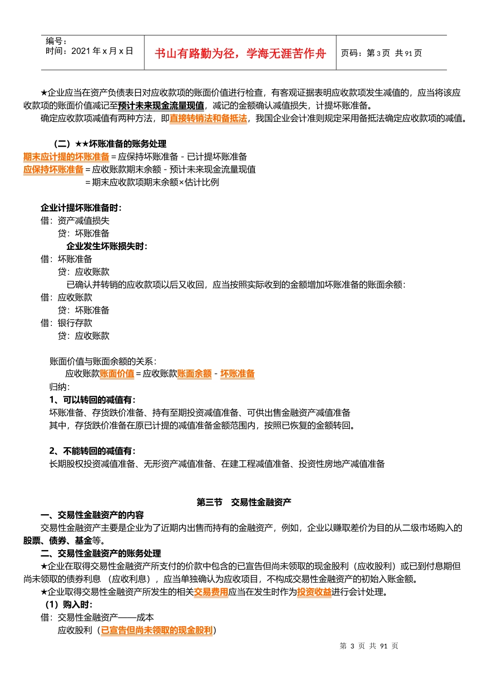 会计实务第一章资产_第3页