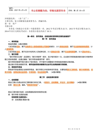 会计实务第一章资产