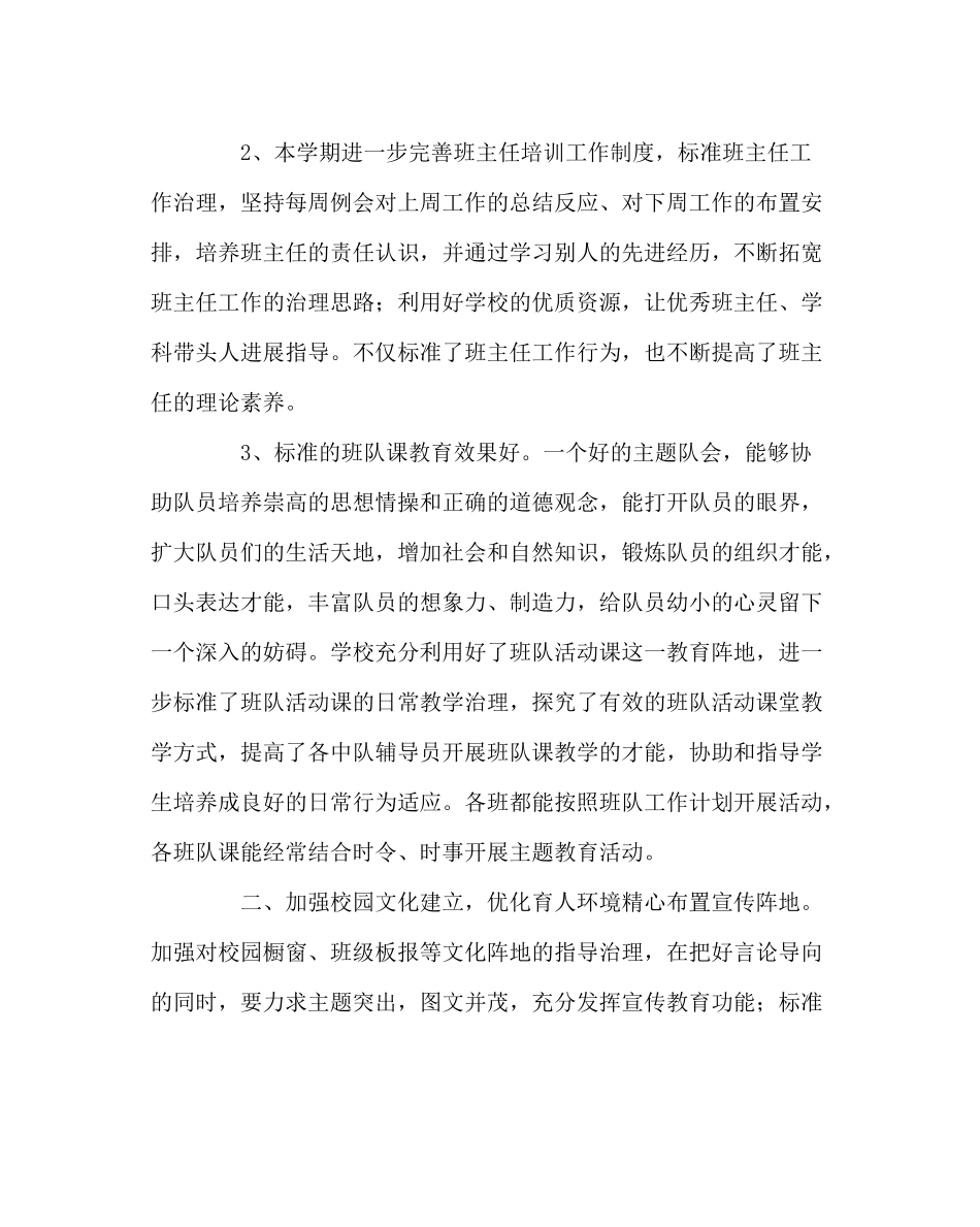 政教处范文德育工作总结（第二学期）_第2页