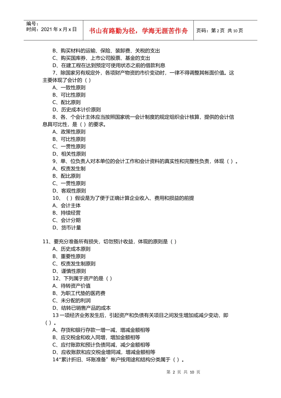 重庆会计基础考试试题与答案_第2页