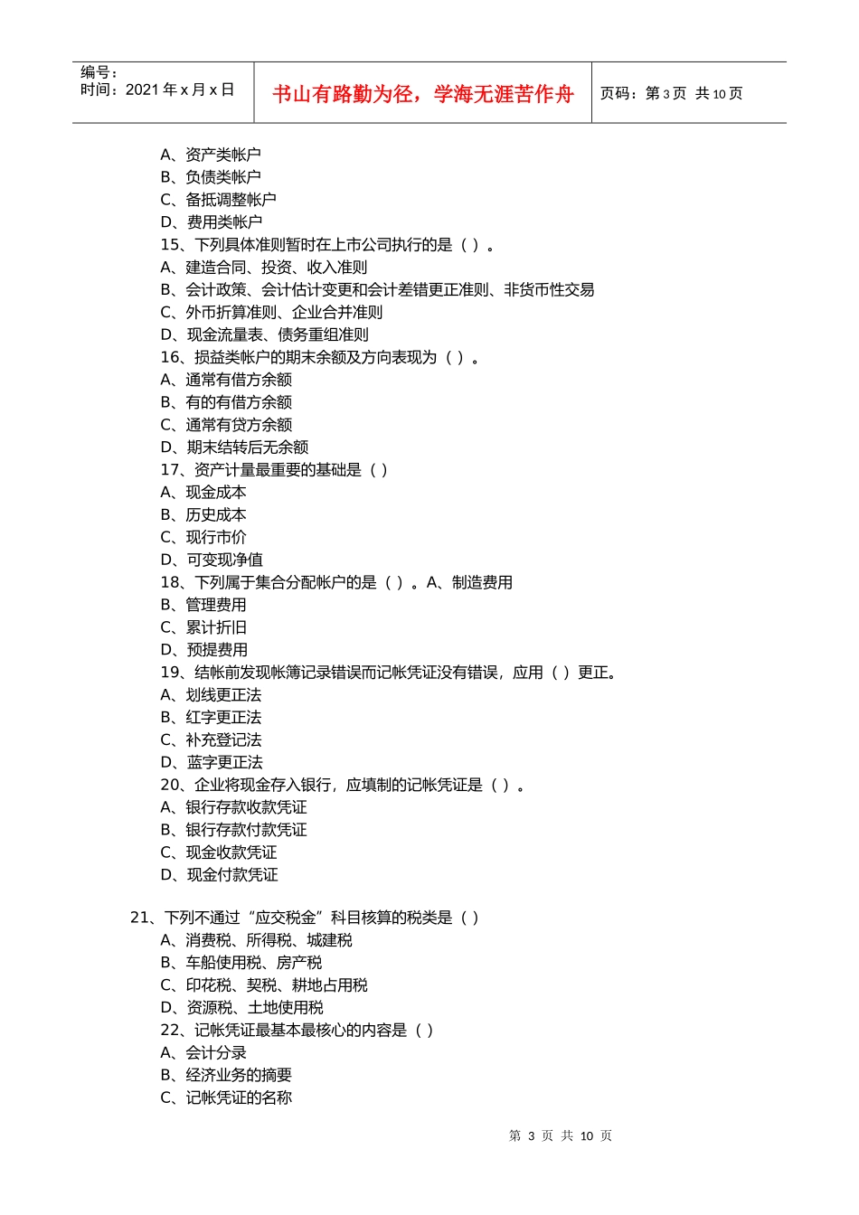 重庆会计基础考试试题与答案_第3页