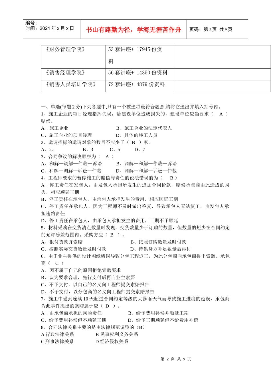 工程预算相关试题_第2页