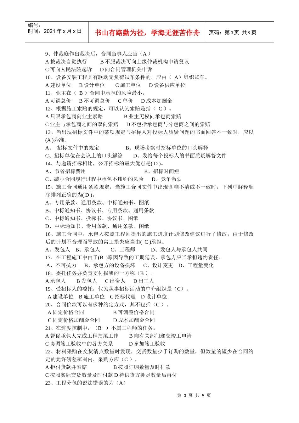 工程预算相关试题_第3页