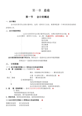 X年会计基础讲义(考试必直接打印版)