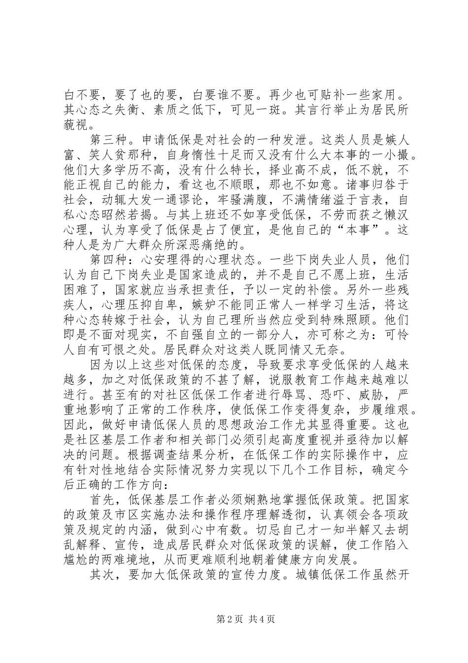 低保工作的调研报告_第2页