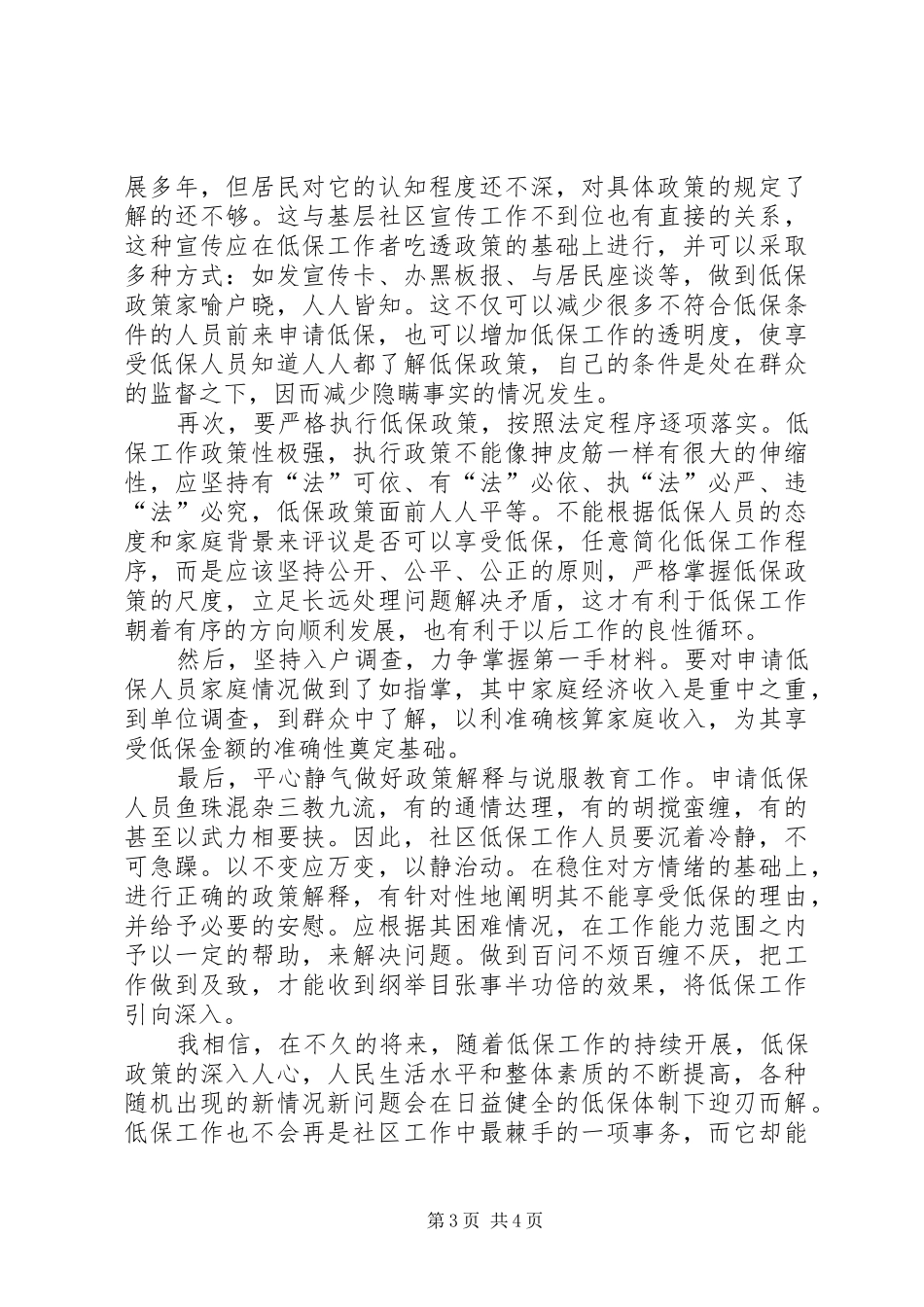 低保工作的调研报告_第3页