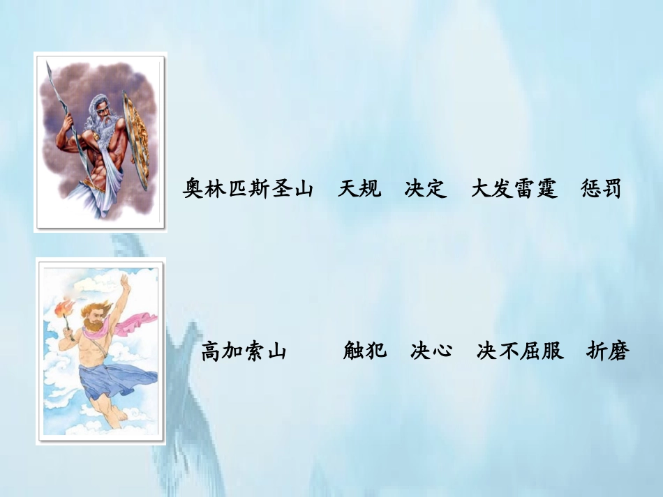 普罗米修斯PPT课件_第2页