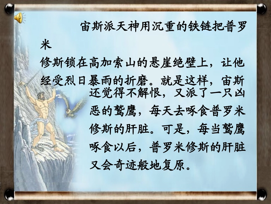 普罗米修斯PPT课件_第3页