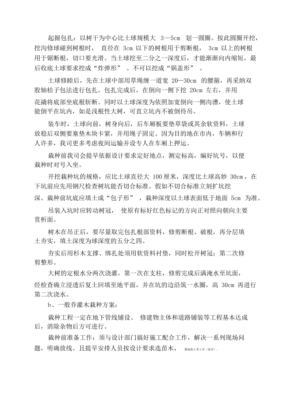 植物种植方案及质量保证措施_第2页