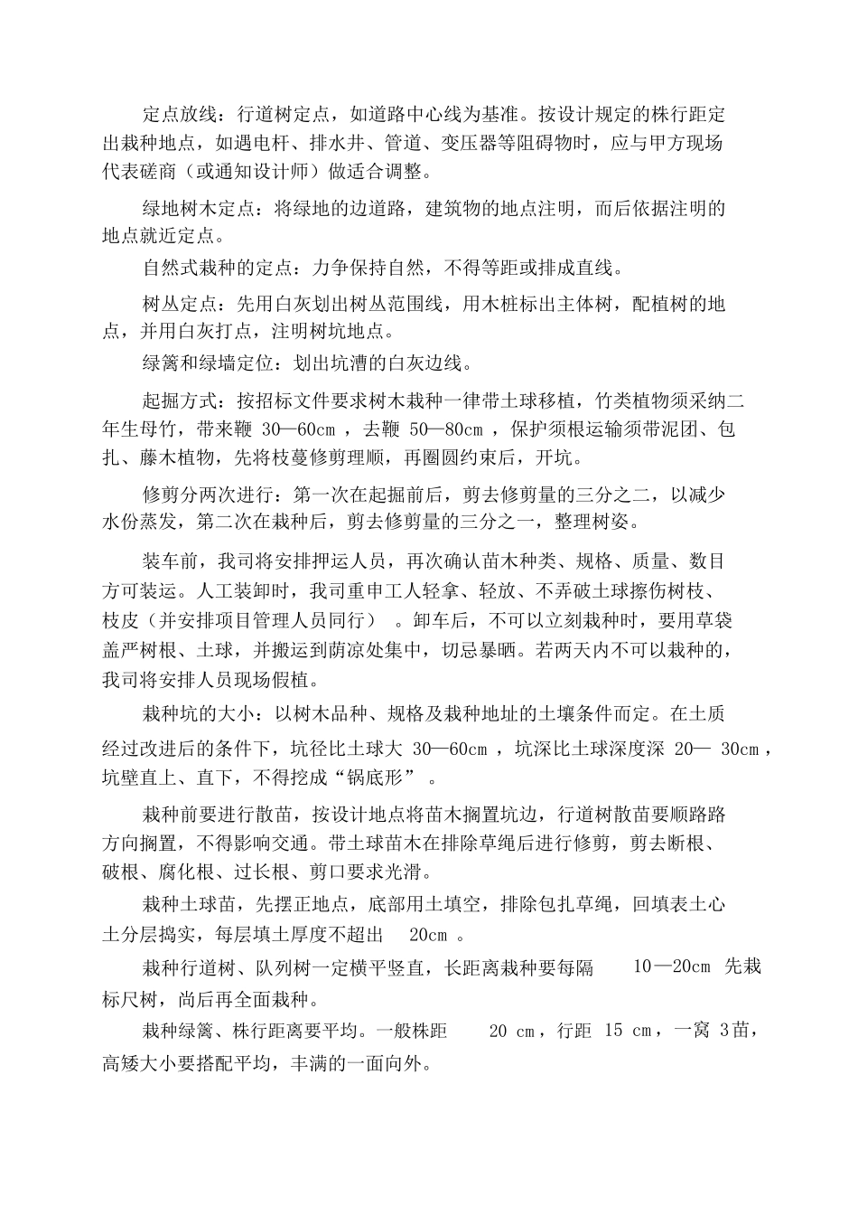 植物种植方案及质量保证措施_第3页