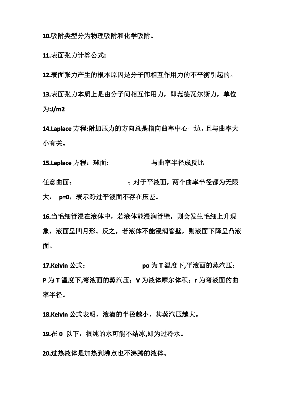 材料表界面知识点汇总_第2页