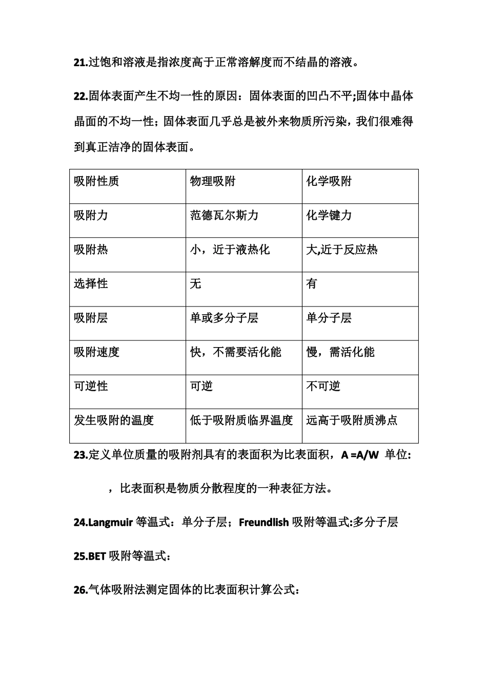 材料表界面知识点汇总_第3页