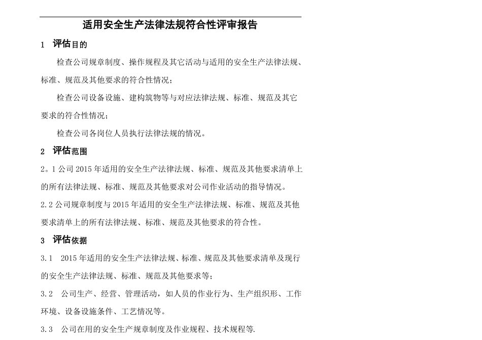 安全生产法律法规适用性评审报告_第2页