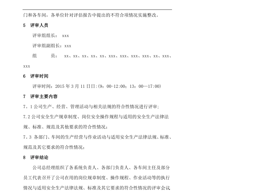 安全生产法律法规适用性评审报告_第3页