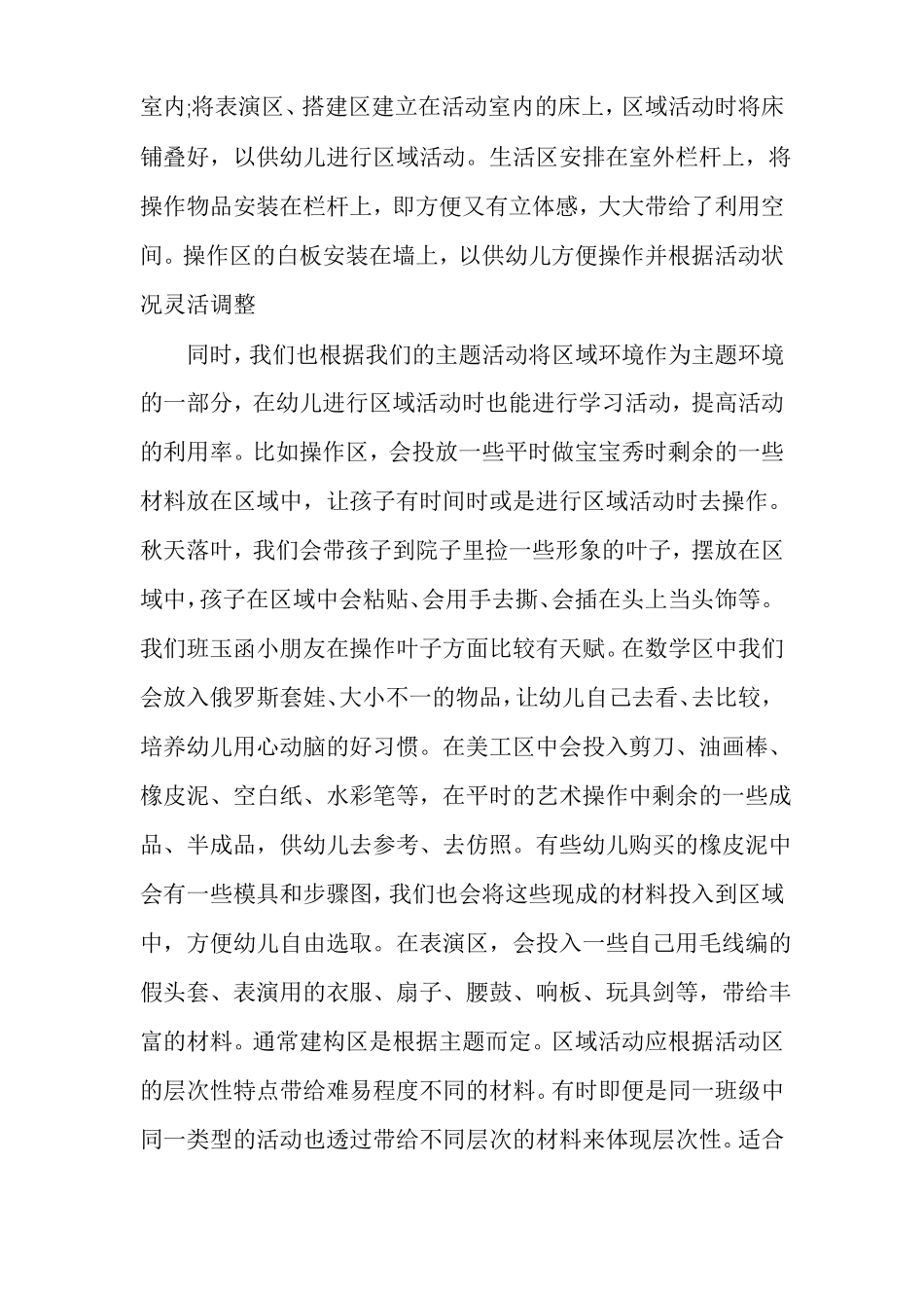 大班区域活动观摩方案_第2页