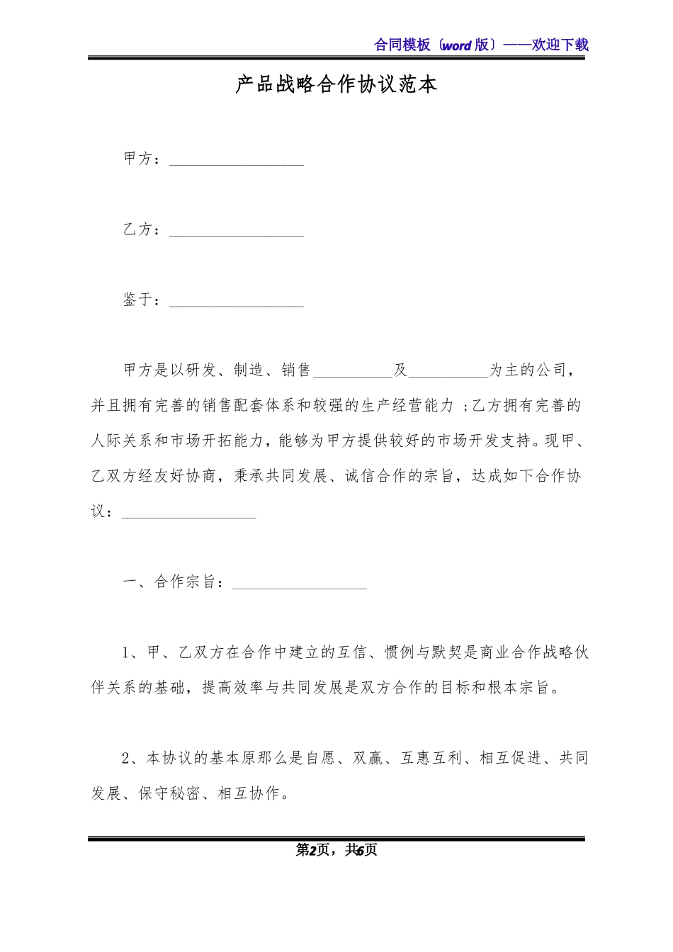 产品战略合作协议范本标准版_第2页