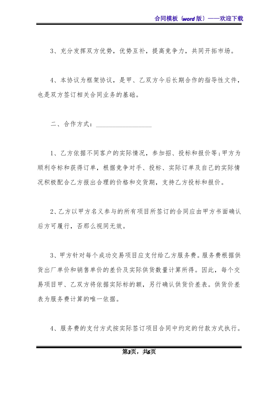 产品战略合作协议范本标准版_第3页