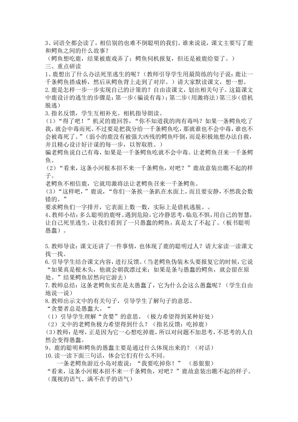 一只鹿和一千条鳄鱼的教学设计_第2页