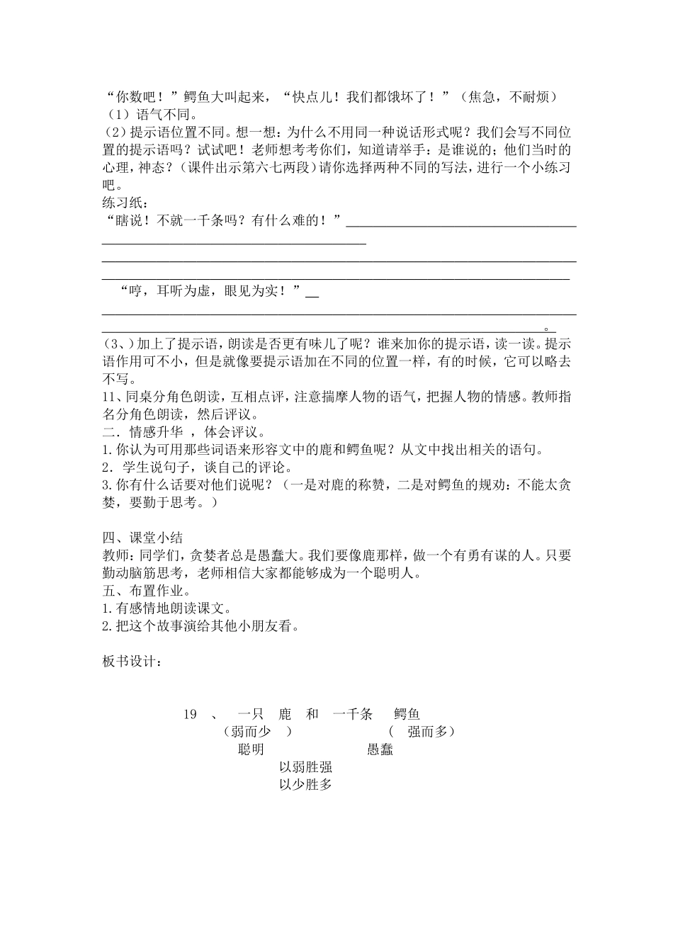 一只鹿和一千条鳄鱼的教学设计_第3页