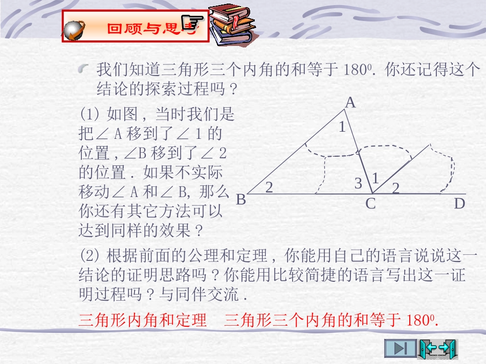三角形内角和定理的证明_第2页