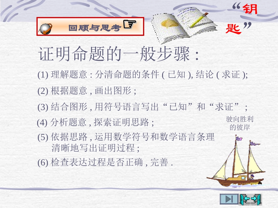 三角形内角和定理的证明_第3页