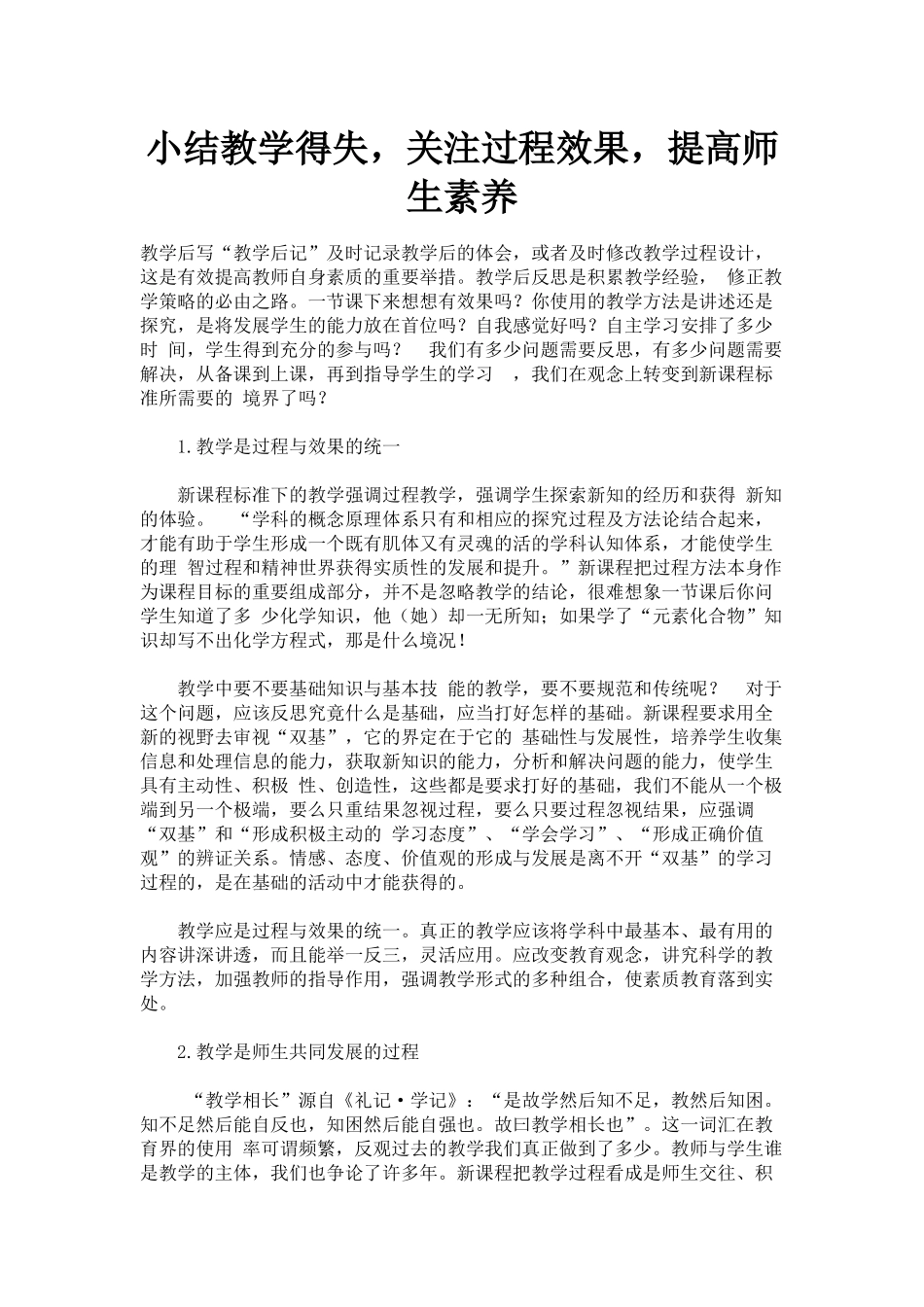 小结教学得失_第1页