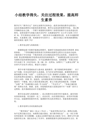 小结教学得失