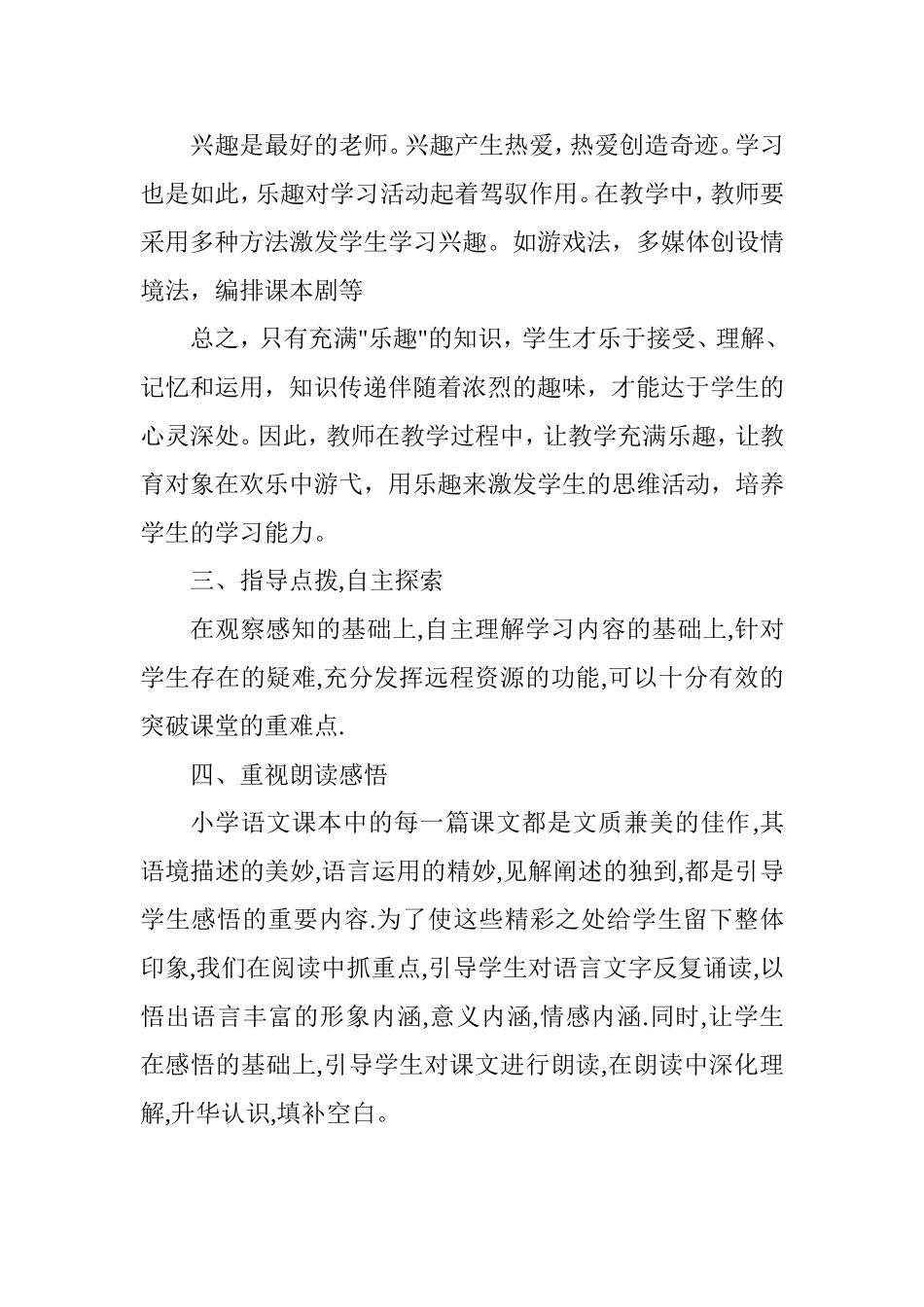 教学中如何发挥学生的主体作用_第2页