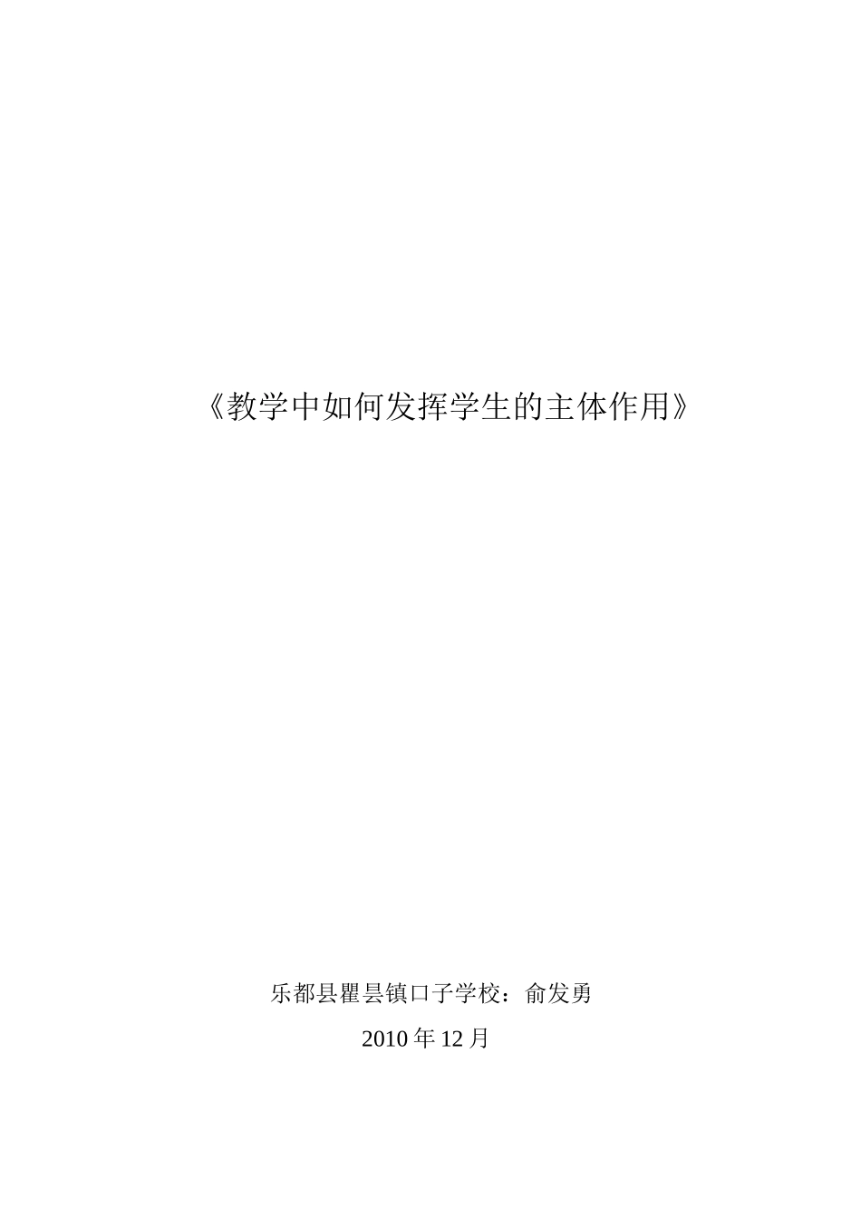 教学中如何发挥学生的主体作用_第3页