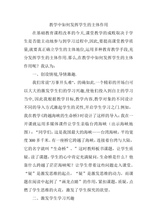 教学中如何发挥学生的主体作用