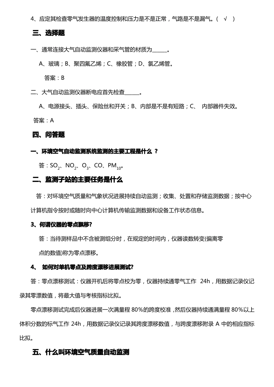环境空气质量自动监测系统温习试题_第2页