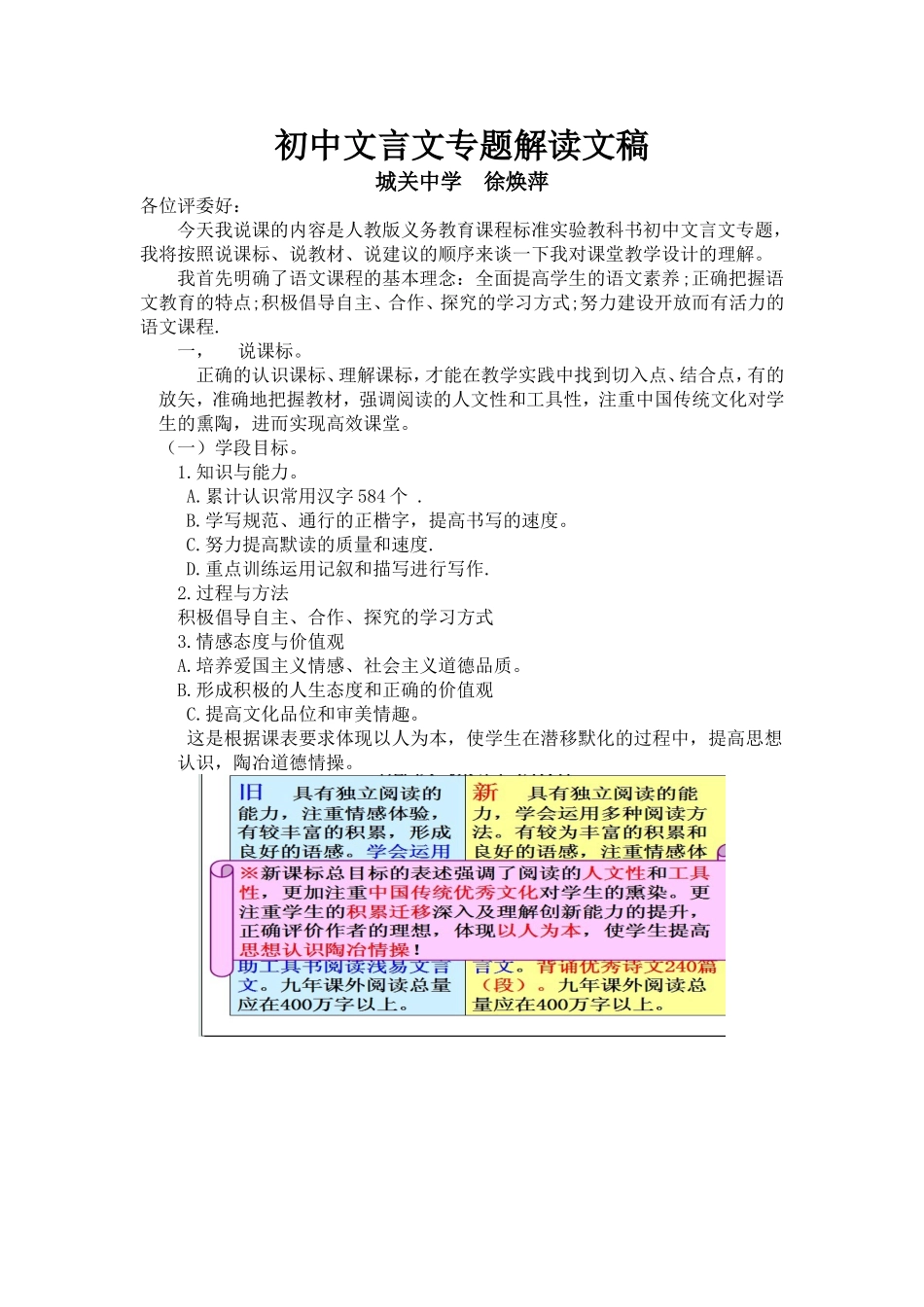 说课标说教材__文本_第1页