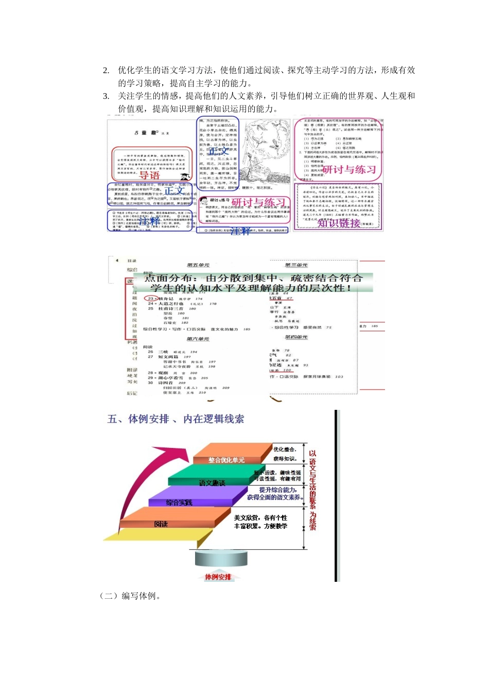说课标说教材__文本_第3页
