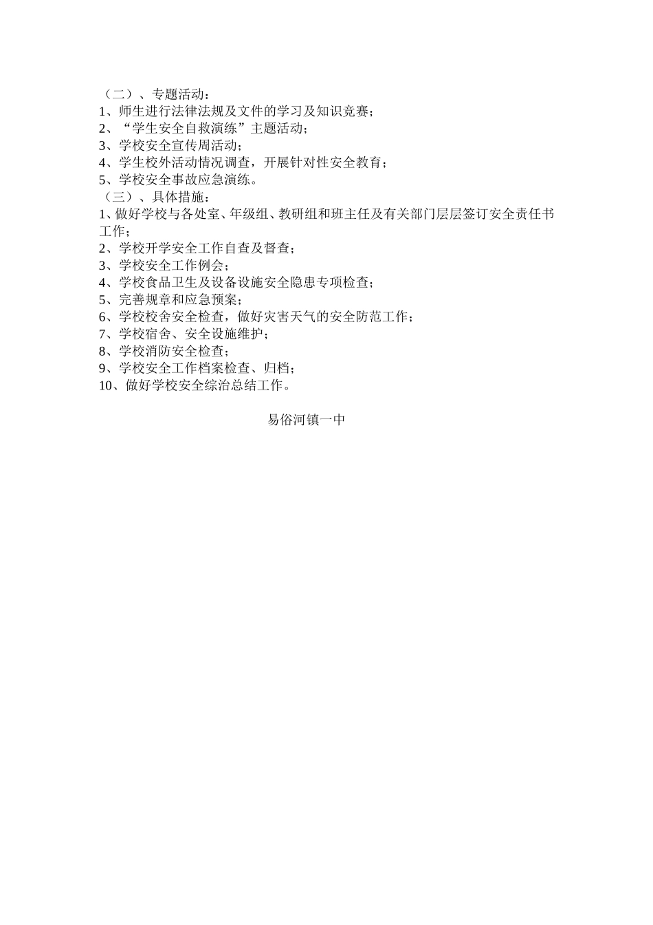 综合治理计划_第2页