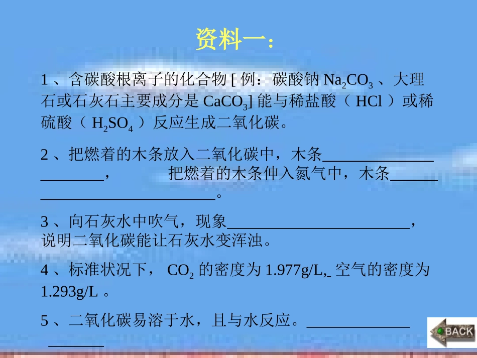 课题2二氧化碳制取的研究_第2页