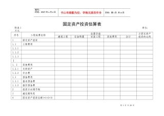 2995-投资估算表格