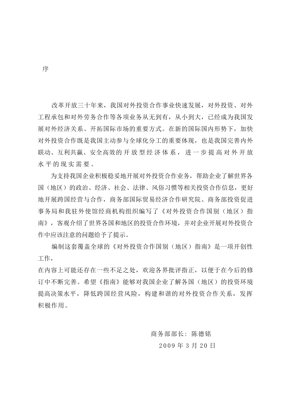 土耳其对外国投资合作管理方案_第2页