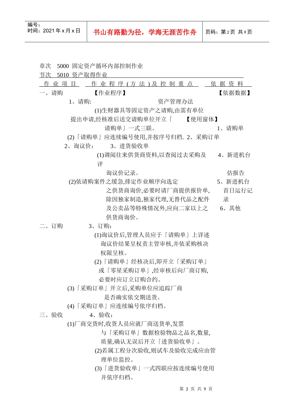 内部控制制度-固定资产循环_第2页