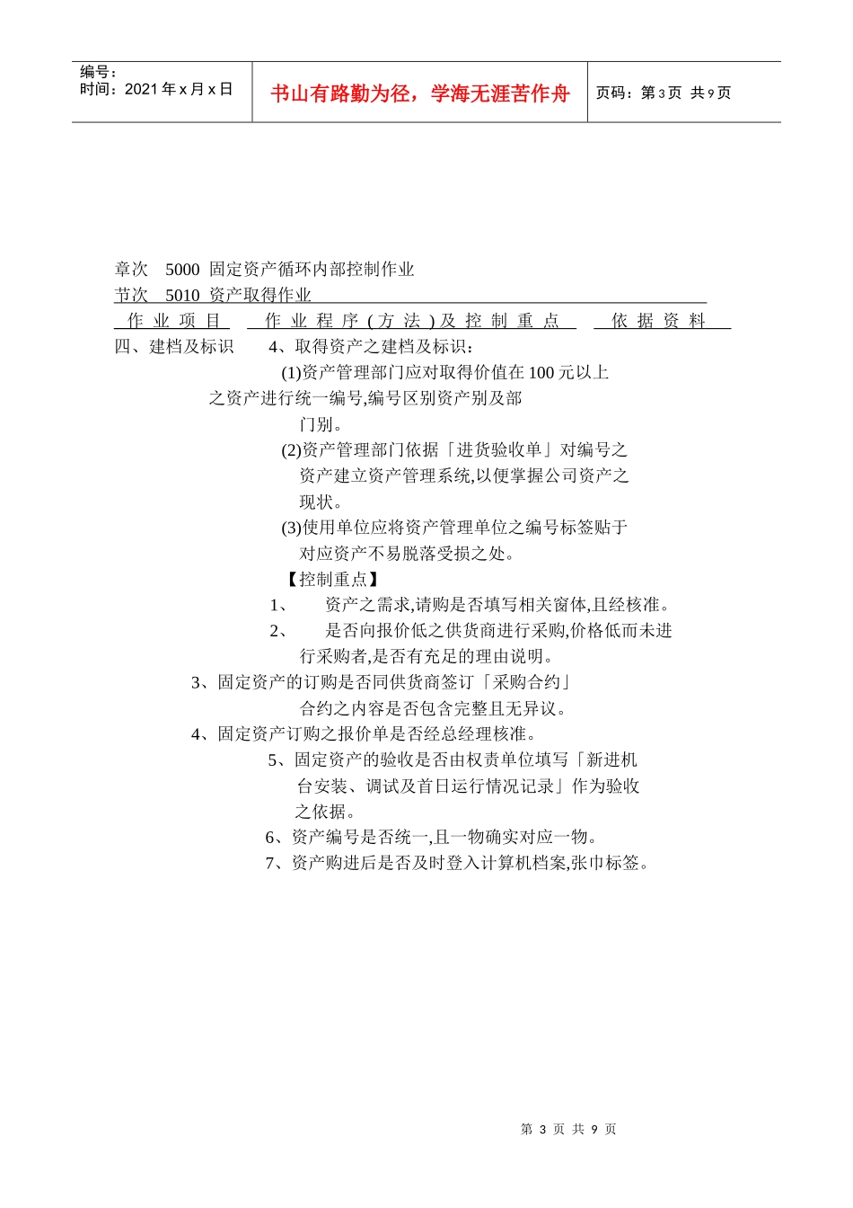 内部控制制度-固定资产循环_第3页