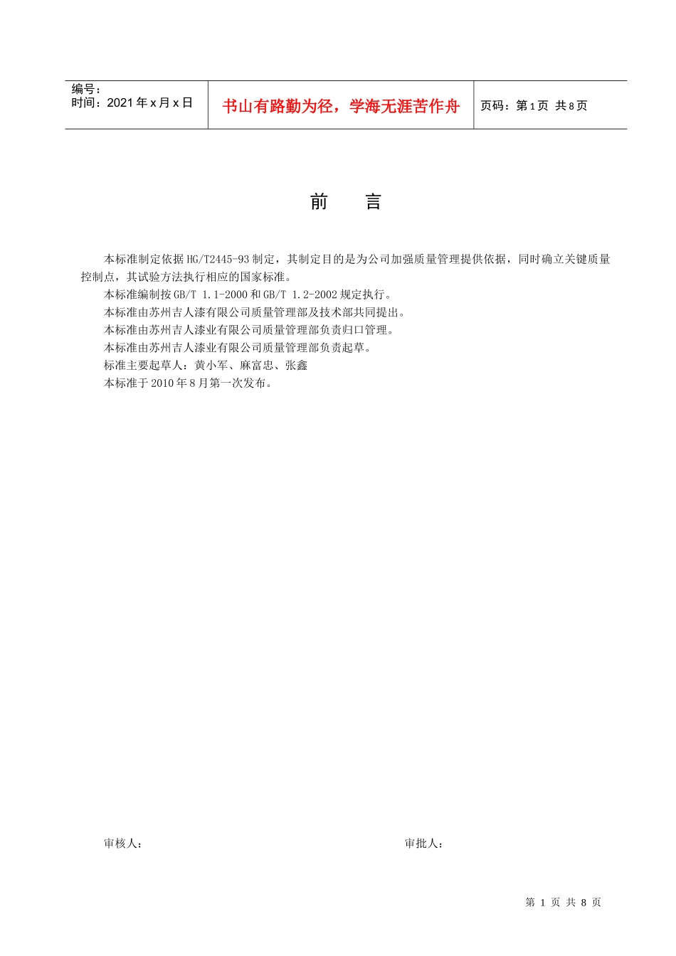 醇酸调和漆内控标准_第2页