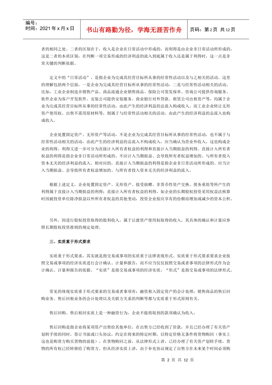 《中级会计实务》重要考点_第2页