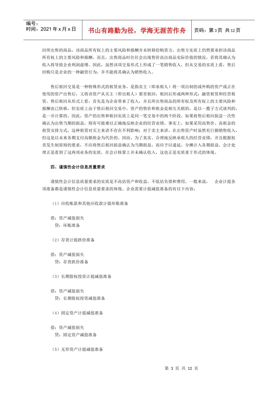《中级会计实务》重要考点_第3页