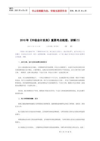 《中级会计实务》重要考点