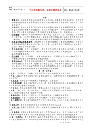 高级财务会计必备材料之名词解释