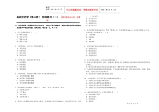 基础会计学练习(要考会计基础一定要看哦)