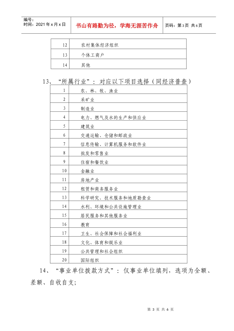 山东省会计从业资格信息采集工作会计用人单位_第3页