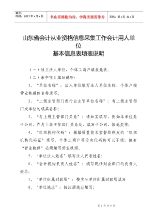 山东省会计从业资格信息采集工作会计用人单位
