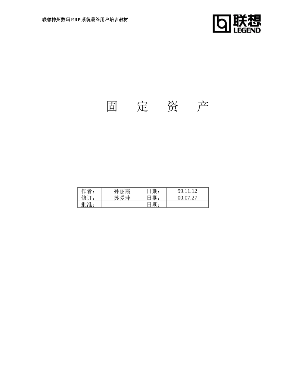固定资产培训教材_第1页
