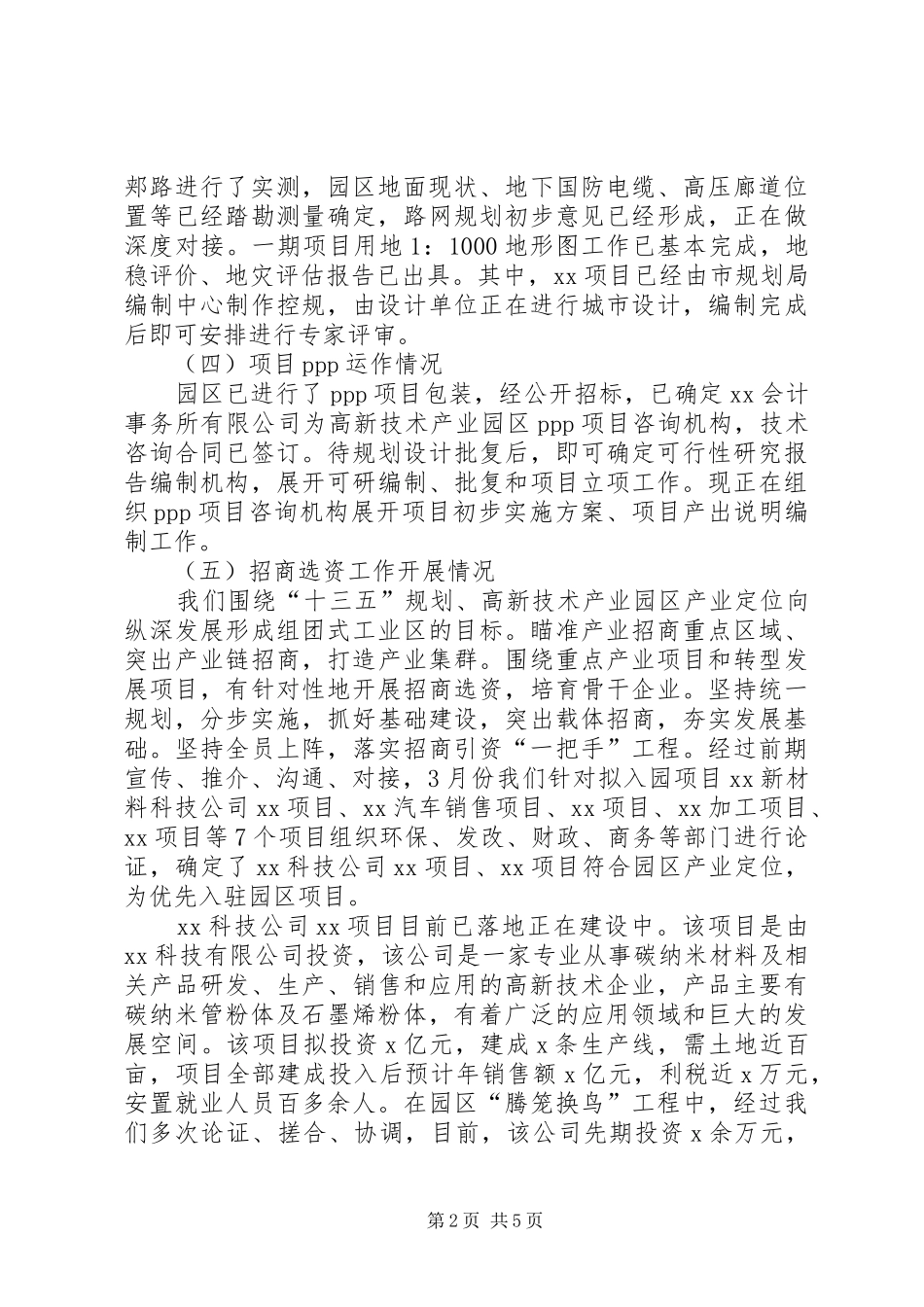高新技术产业园区建设情况汇报_第2页